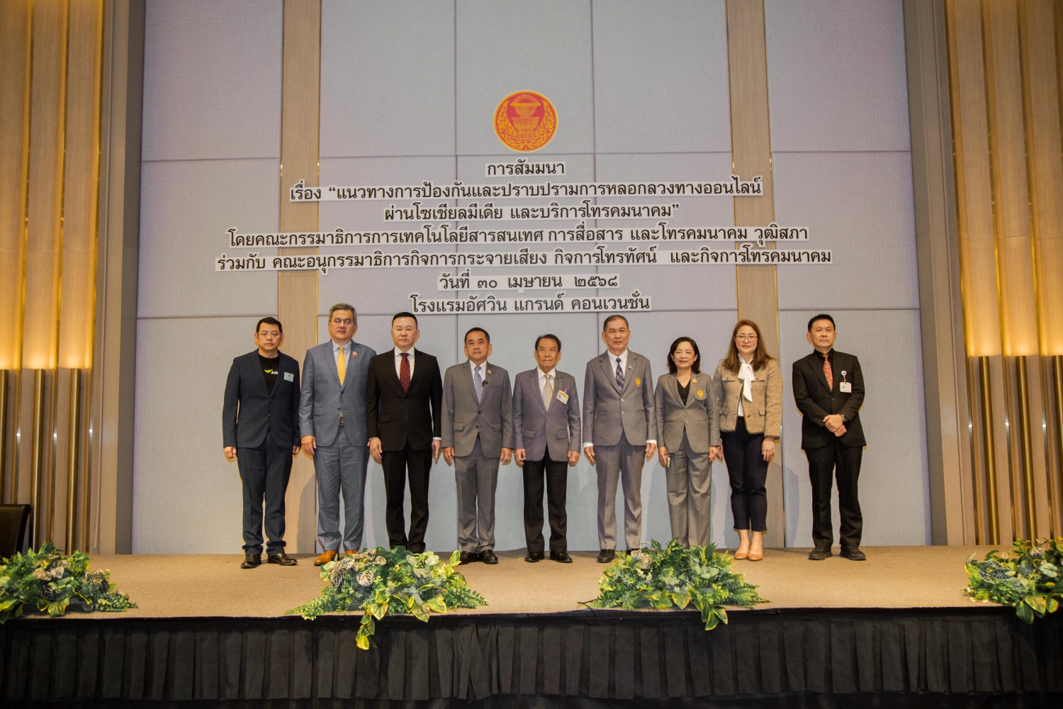 ทรู คอร์ปอเรชั่น ร่วมเวทีสัมมนา “แนวทางการป้องกันและปราบปรามการหลอกลวง ทางออนไลน์ผ่านโซเชียลมีเดีย