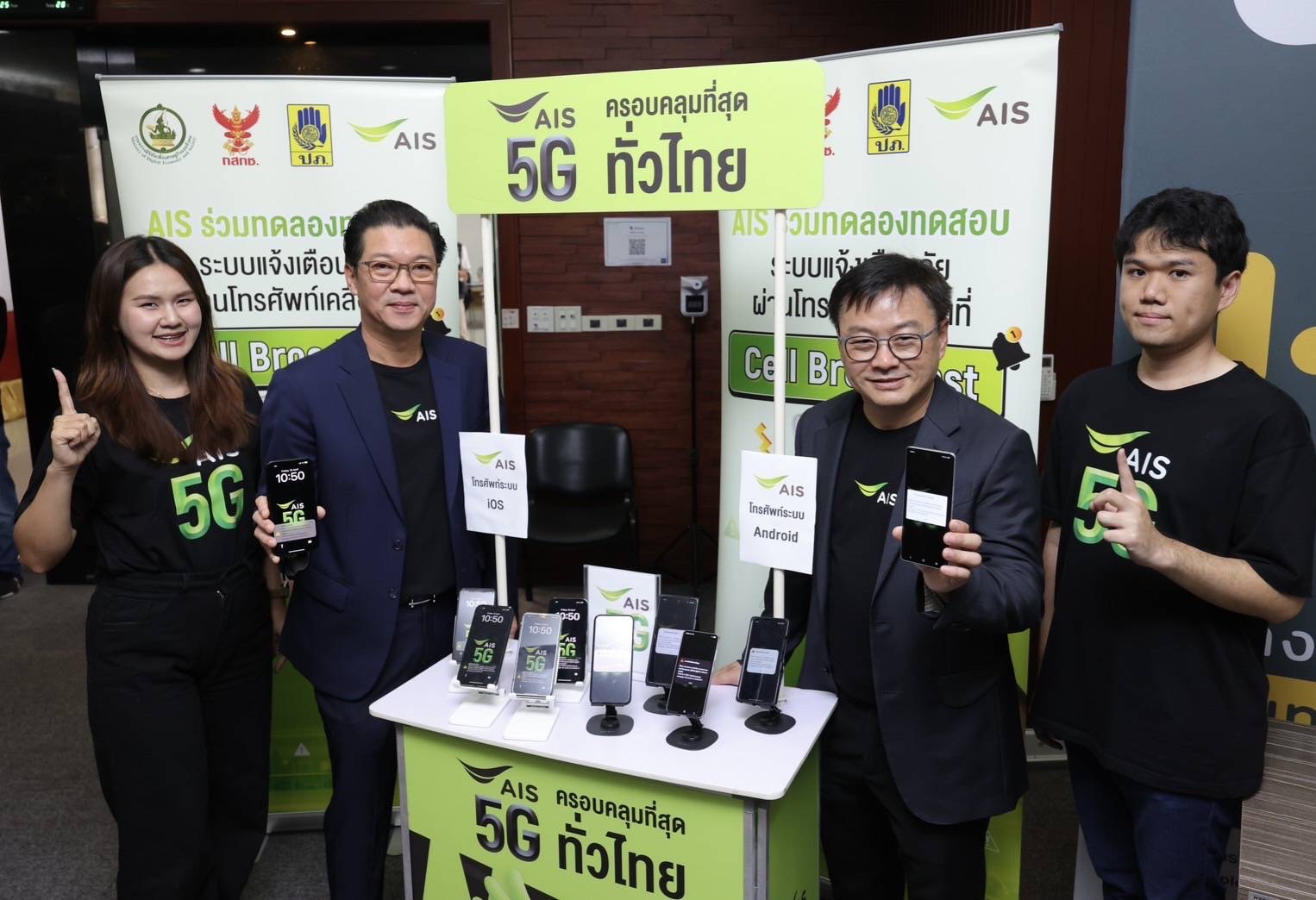 AIS ร่วมกับ กสทช. ยืนยันความพร้อมระบบ Cell Broadcast บน Android และ iOS แนะลูกค้า  iPhone อัปเดต iOS 18 ให้พร้อม